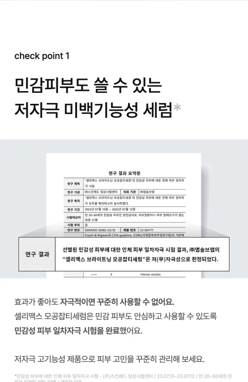[TXA] 셀리맥스 트라넥삼산 브라이트닝 잡티 세럼 30ml 기획 (+10ml) 상세페이지 41
